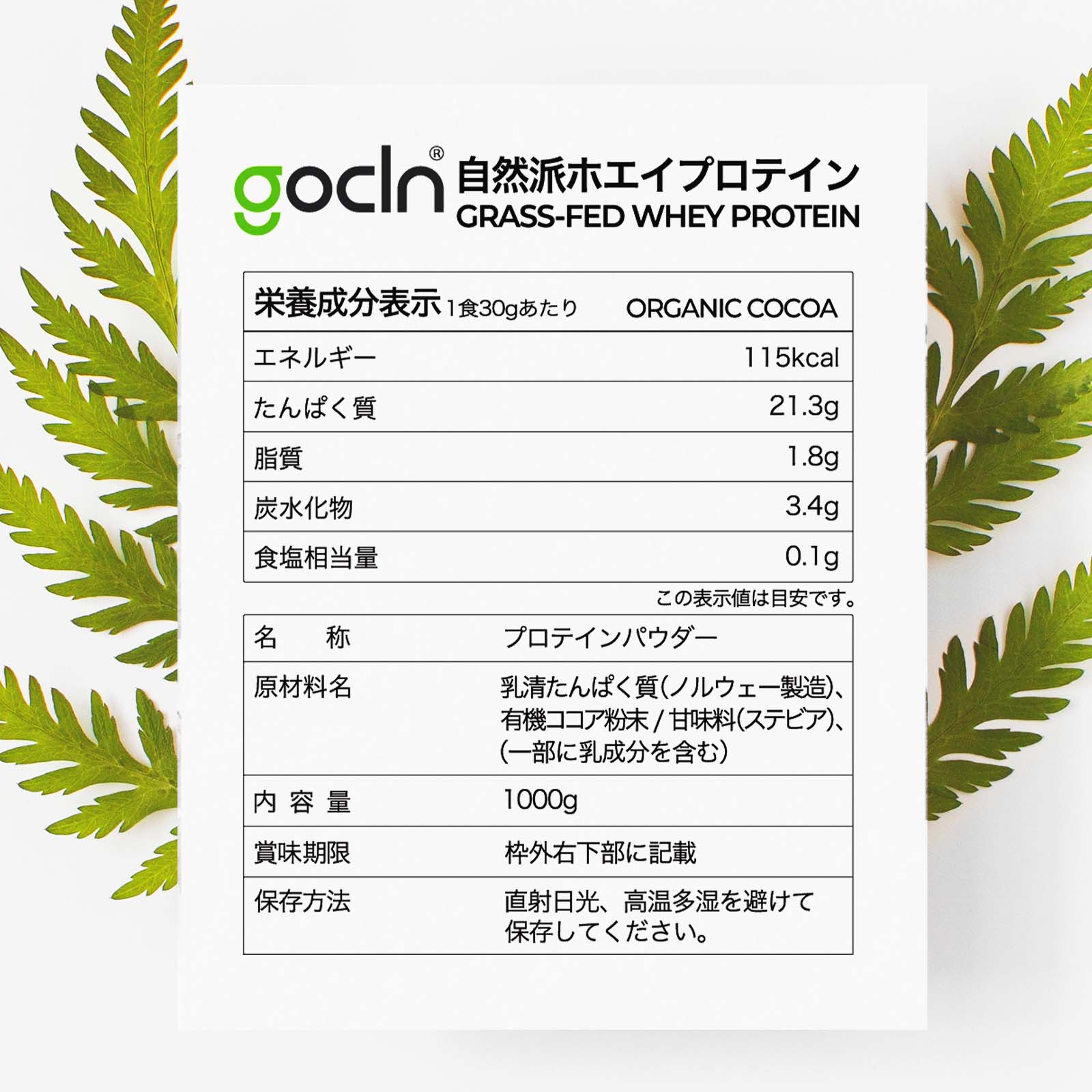 グラスフェッド自然派ホエイプロテイン ココア味 1000g - Fuji Organics