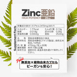 ミネラル / 亜鉛 - 25mg x 60 カプセル - Zinc HIGH POTENCY from Yeast - Fuji Organics