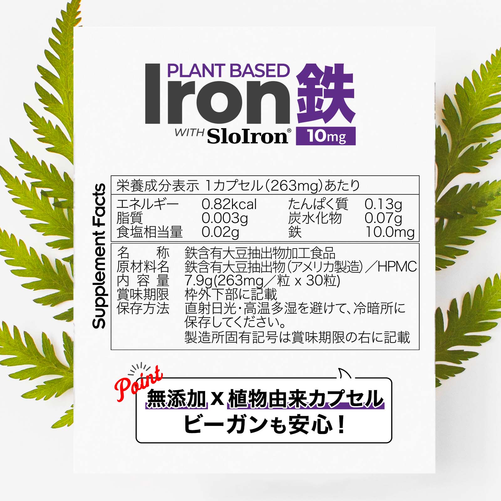 鉄分サプリメント・ミネラル - 10mg x 30 カプセル - Plant Based Iron - Ferritin - Fuji Organics