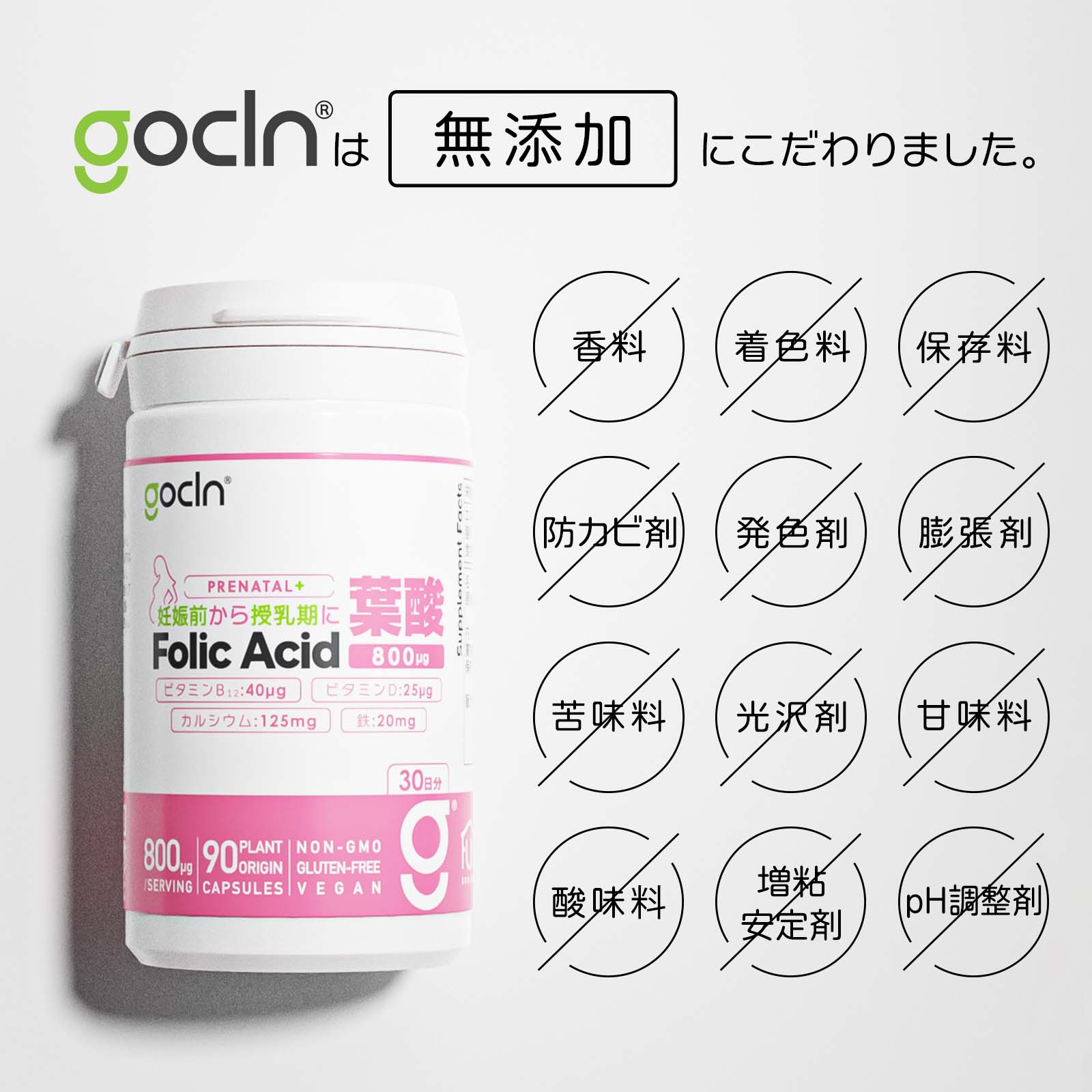 GoCLN 葉酸 Folic Acid