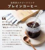3箱 x Brain Coffee. Ver.2 ＜送料無料＞ - Fuji Organics